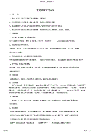 2022年生产计件工资核算管理办法 .pdf