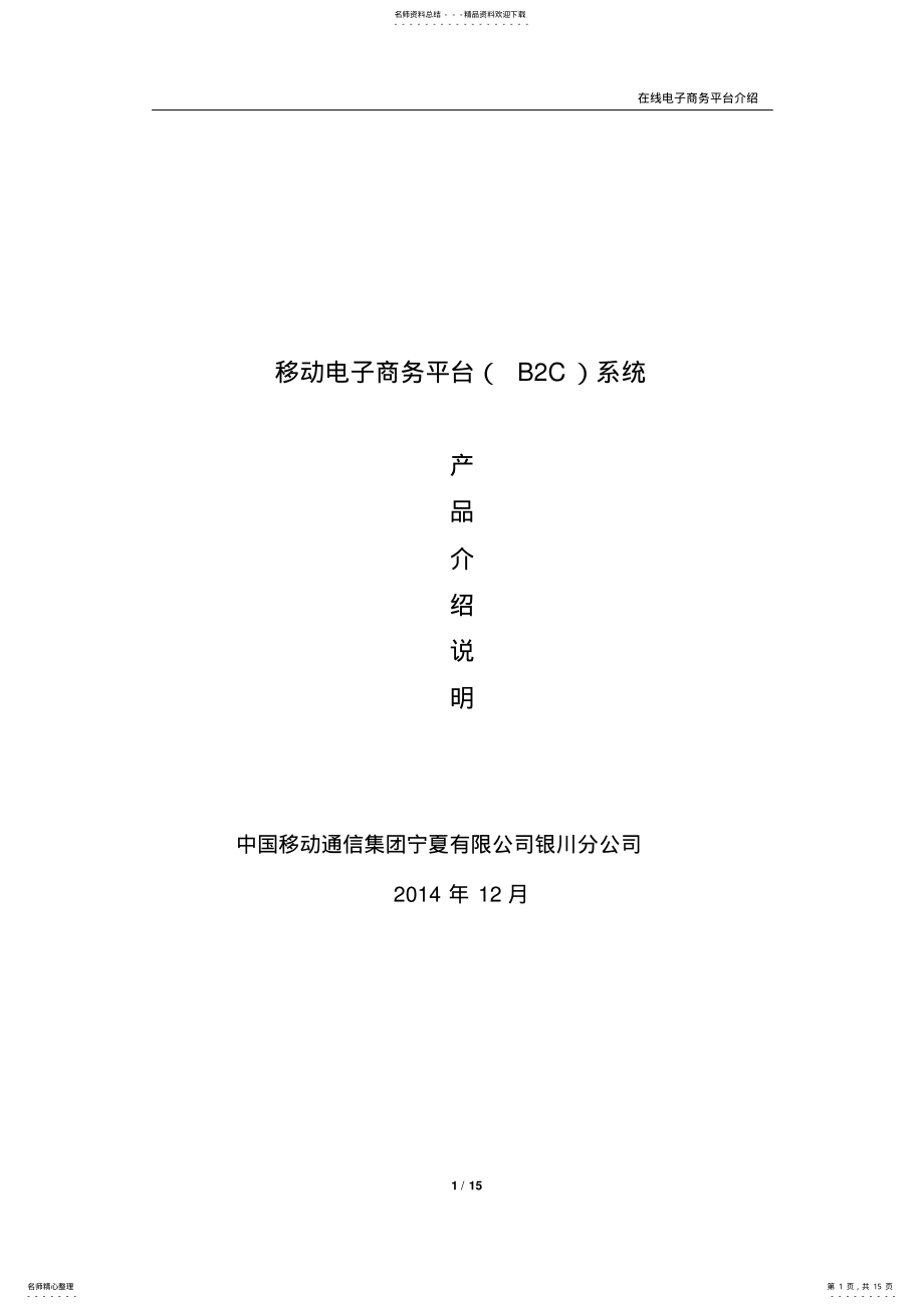 2022年电子商务BC系统产品介绍 .pdf_第1页