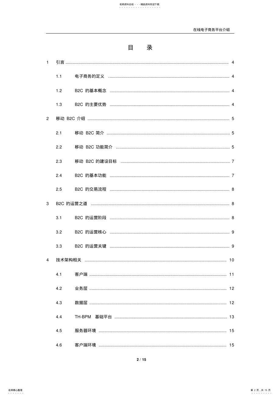 2022年电子商务BC系统产品介绍 .pdf_第2页