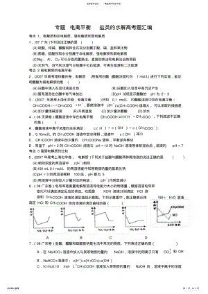 2022年盐类的水解高考题汇编 .pdf