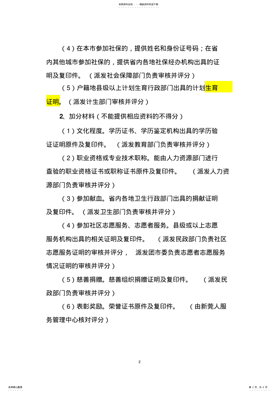 2022年东莞市积分制入户操作说明 2.pdf_第2页