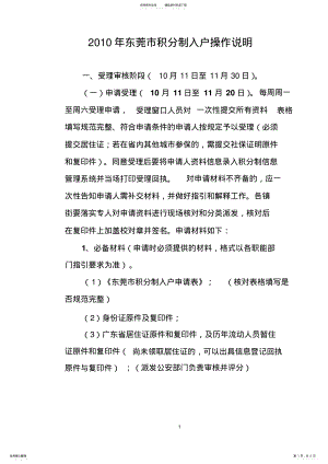 2022年东莞市积分制入户操作说明 2.pdf