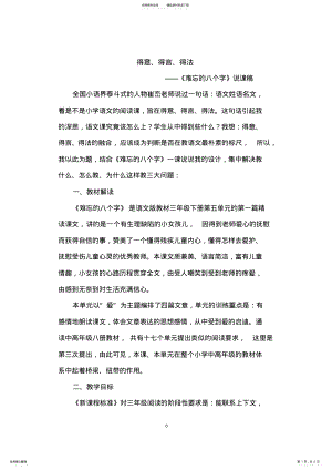 2022年《难忘的八个字》 .pdf