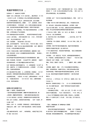 2022年电磁炉维修的方法 .pdf