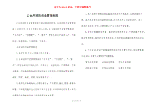 Z仓库消防安全管理制度.docx