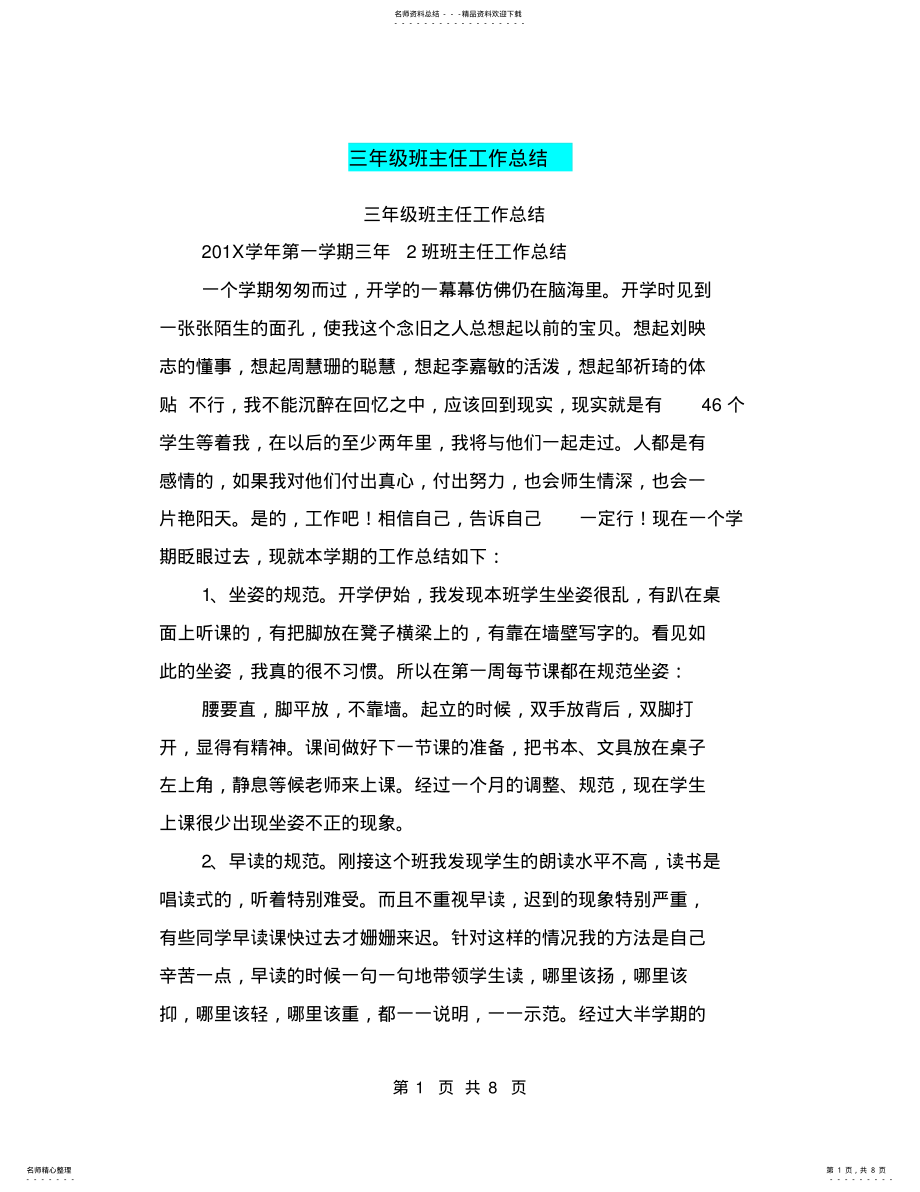 2022年三年级班主任工作总结 .pdf_第1页