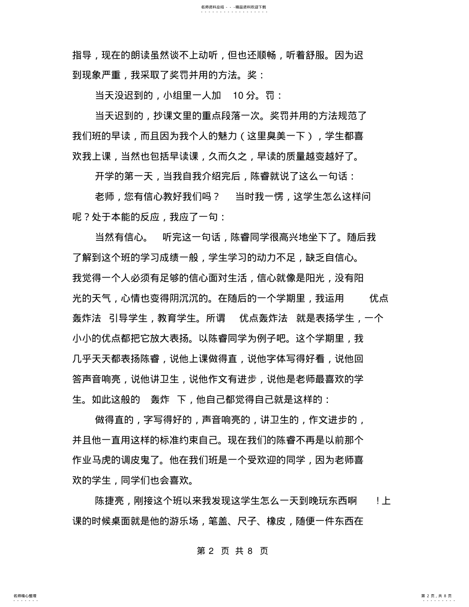 2022年三年级班主任工作总结 .pdf_第2页