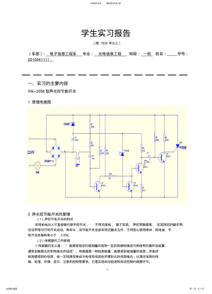 2022年电子实习报告 .pdf