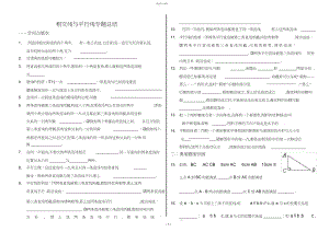 2022年相交线与平行线专题总结3.docx