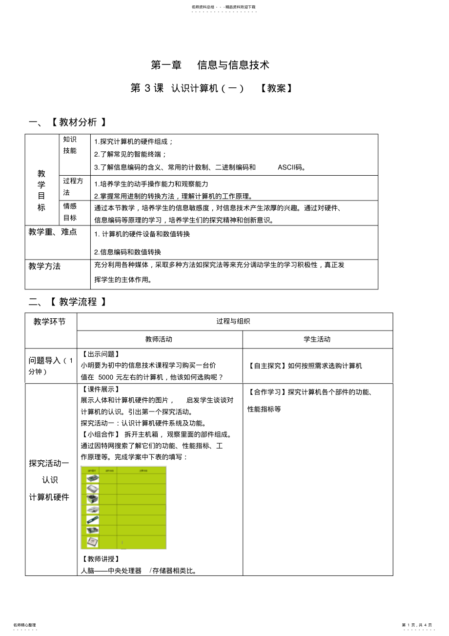 2022年七年级上册信息技术-第课认识计算机 .pdf_第1页