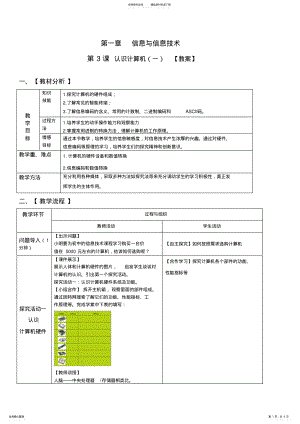 2022年七年级上册信息技术-第课认识计算机 .pdf