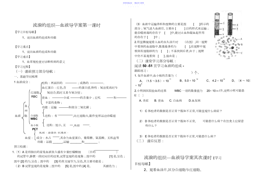 2022年七下生物导学案第四章.docx_第1页