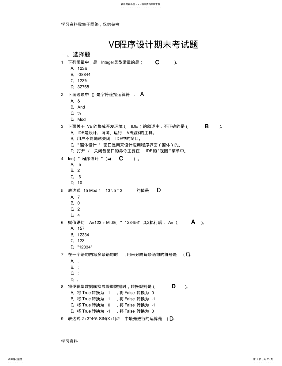 2022年VB考试题及答案 .pdf_第1页