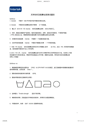 2022年Softlines知识库 .pdf