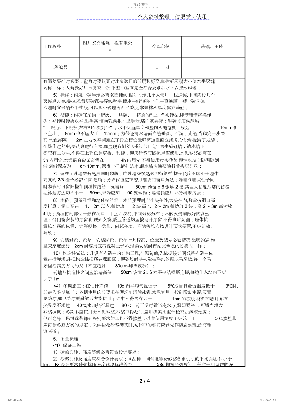 2022年砖砌体施工技术交底.docx_第2页