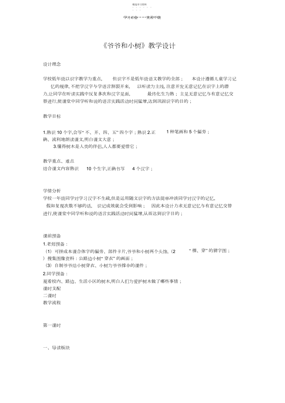 2022年爷爷和小树教学设计.docx_第1页