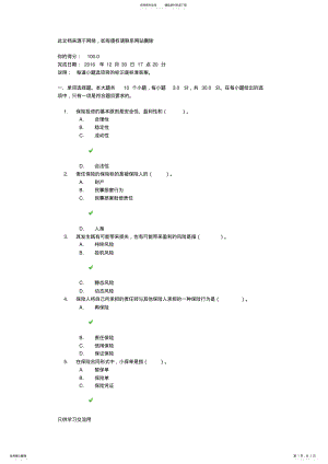 2022年《保险学》第一次作业答案说课材料 .pdf