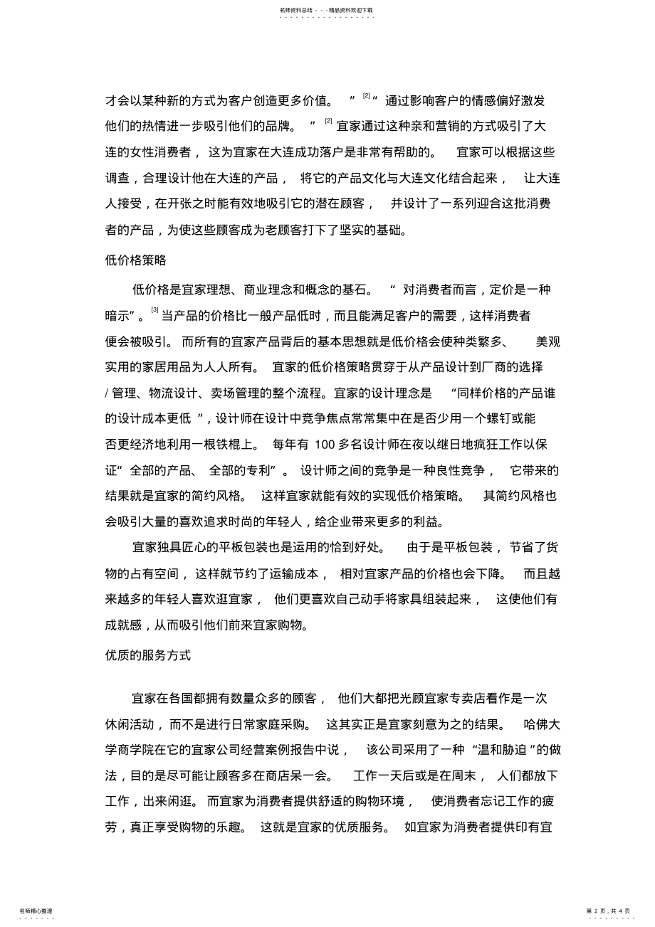 2022年瑞典宜家家居的观念营销案例分析 .pdf_第2页