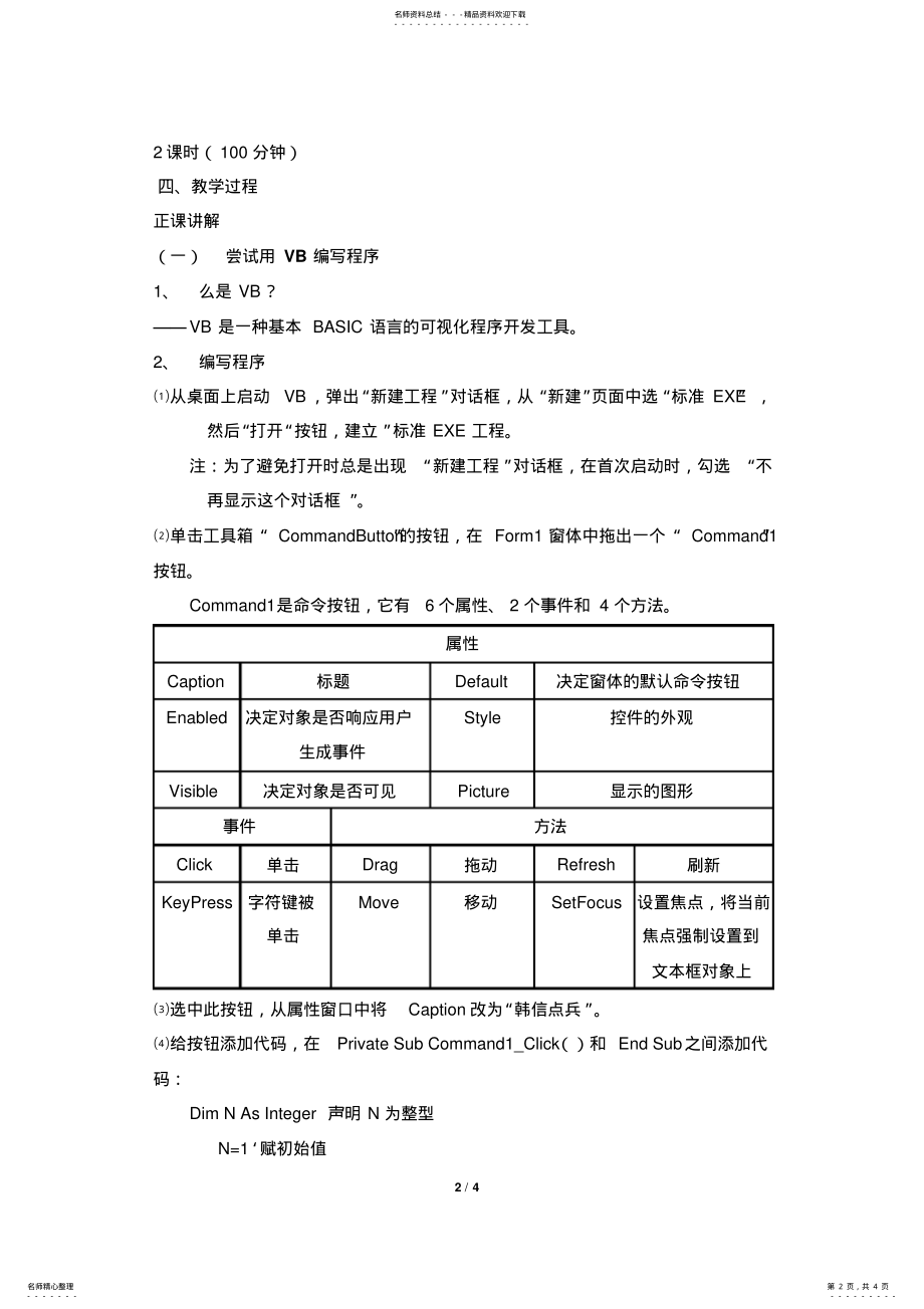 2022年《程序与程序设计语言》参考教案 .pdf_第2页