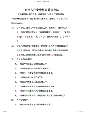 2022年燃气入户安全检查管理办法扫描 .pdf