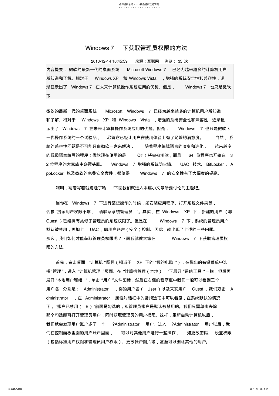 2022年Windows下获取管理员权限的方法 .pdf_第1页