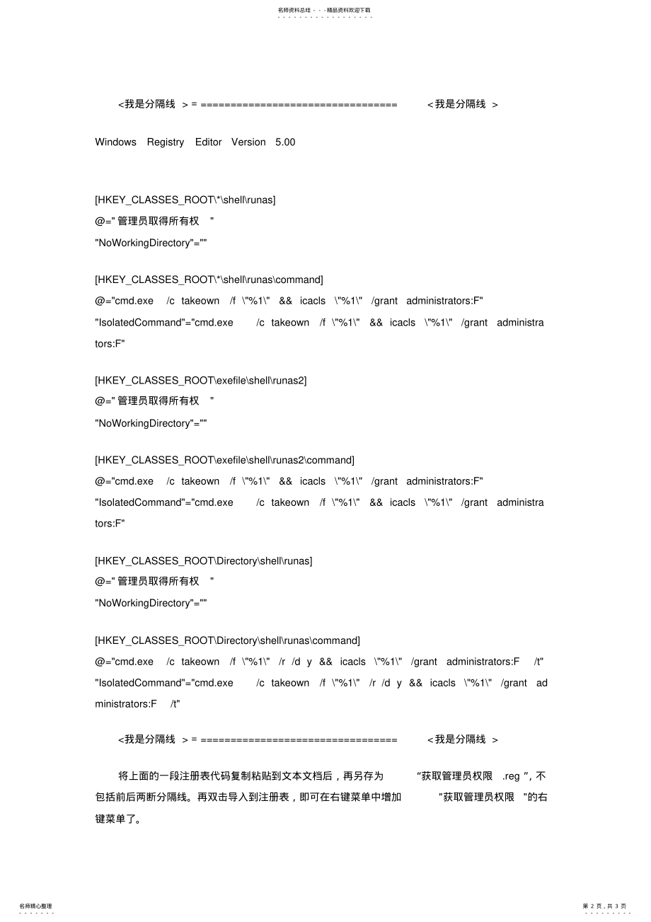 2022年Windows下获取管理员权限的方法 .pdf_第2页