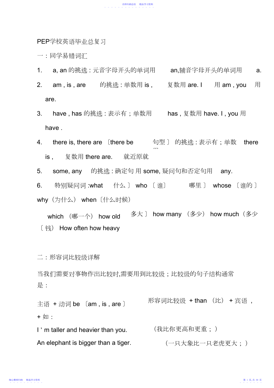 2022年PEP小学英语毕业知识点分类总复习资料3.docx_第1页