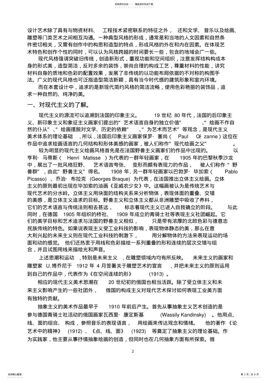 2022年现代风格的家居装潢 .pdf_第2页