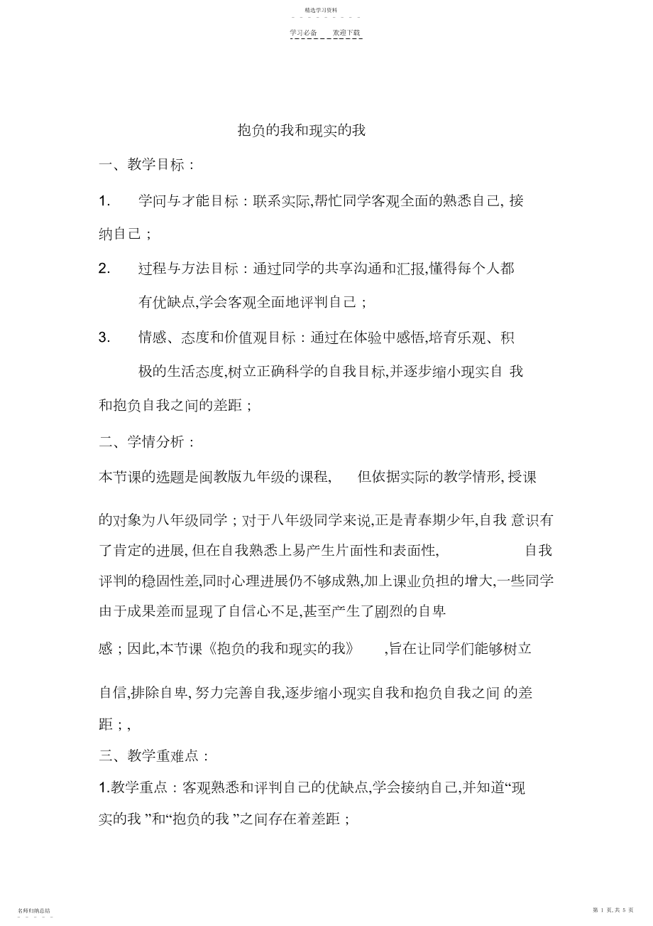 2022年理想的我和现实的我教学设计.docx_第1页