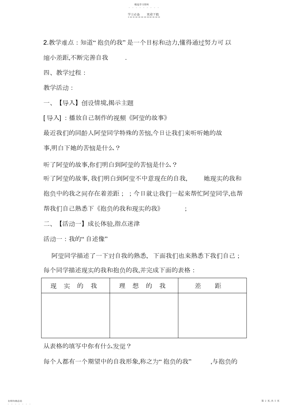 2022年理想的我和现实的我教学设计.docx_第2页