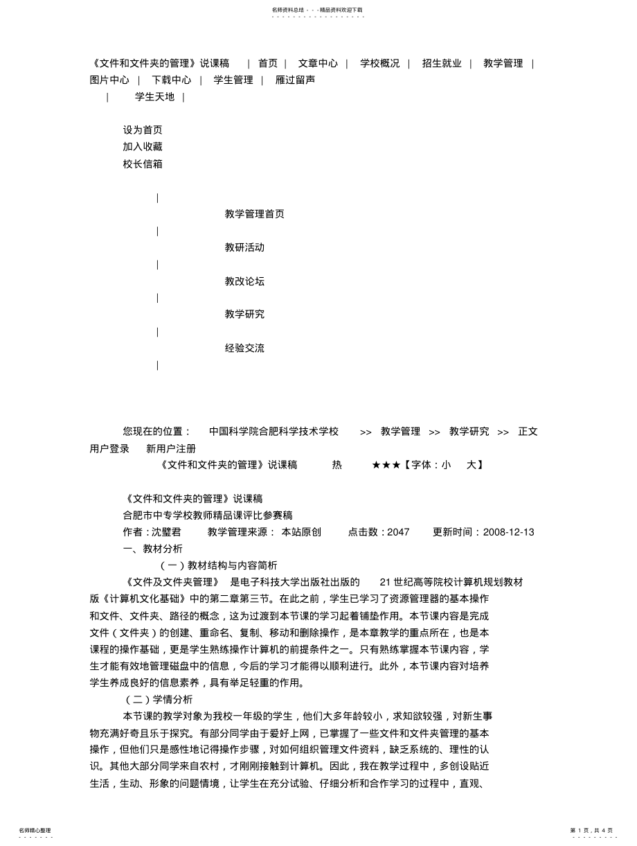 2022年《文件和文件夹的管理》说课稿 2.pdf_第1页