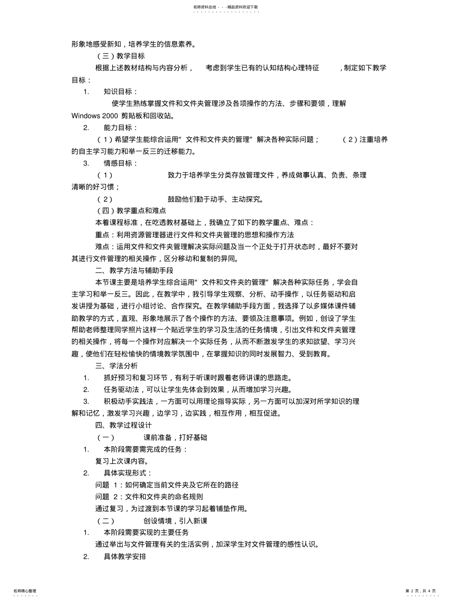 2022年《文件和文件夹的管理》说课稿 2.pdf_第2页