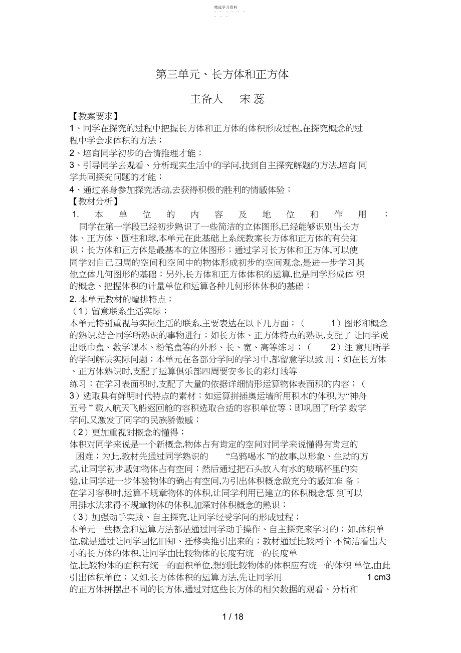 2022年第三单元长方体与正方体.docx_第1页