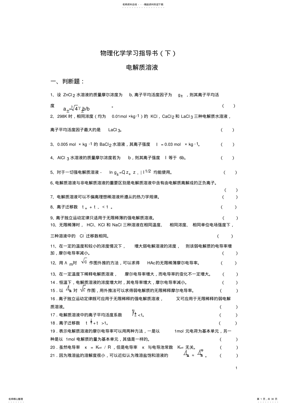 2022年物理化学学习指导书 .pdf_第1页