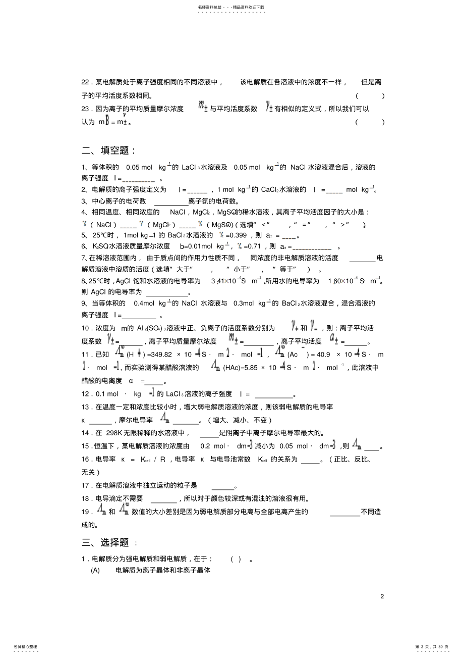 2022年物理化学学习指导书 .pdf_第2页