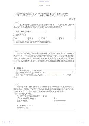 2022年上海市重点中学六年级专题训练3.docx