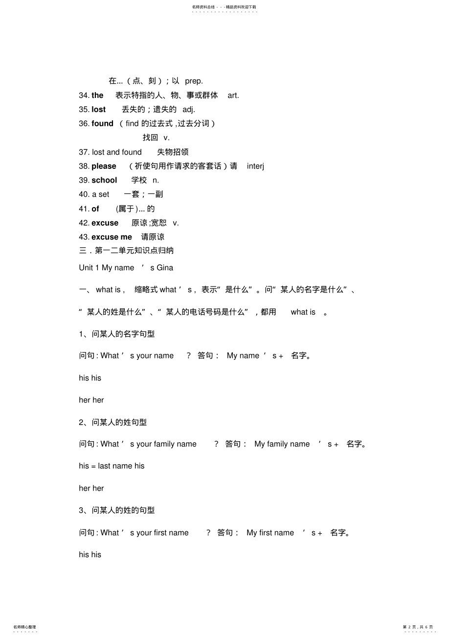 2022年七年级上英语第二单元知识点 .pdf_第2页