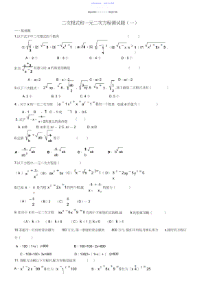 2022年—二次根式和一元二次方程测试题.docx