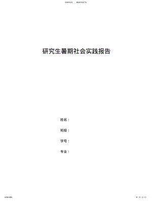 2022年研究生实习报告扫描 .pdf