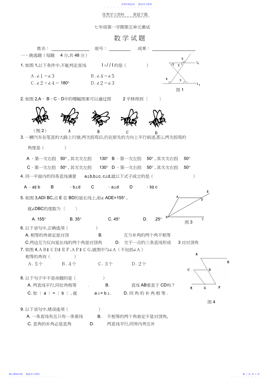 2022年七年级第五章相交线与平行线试题.docx_第1页