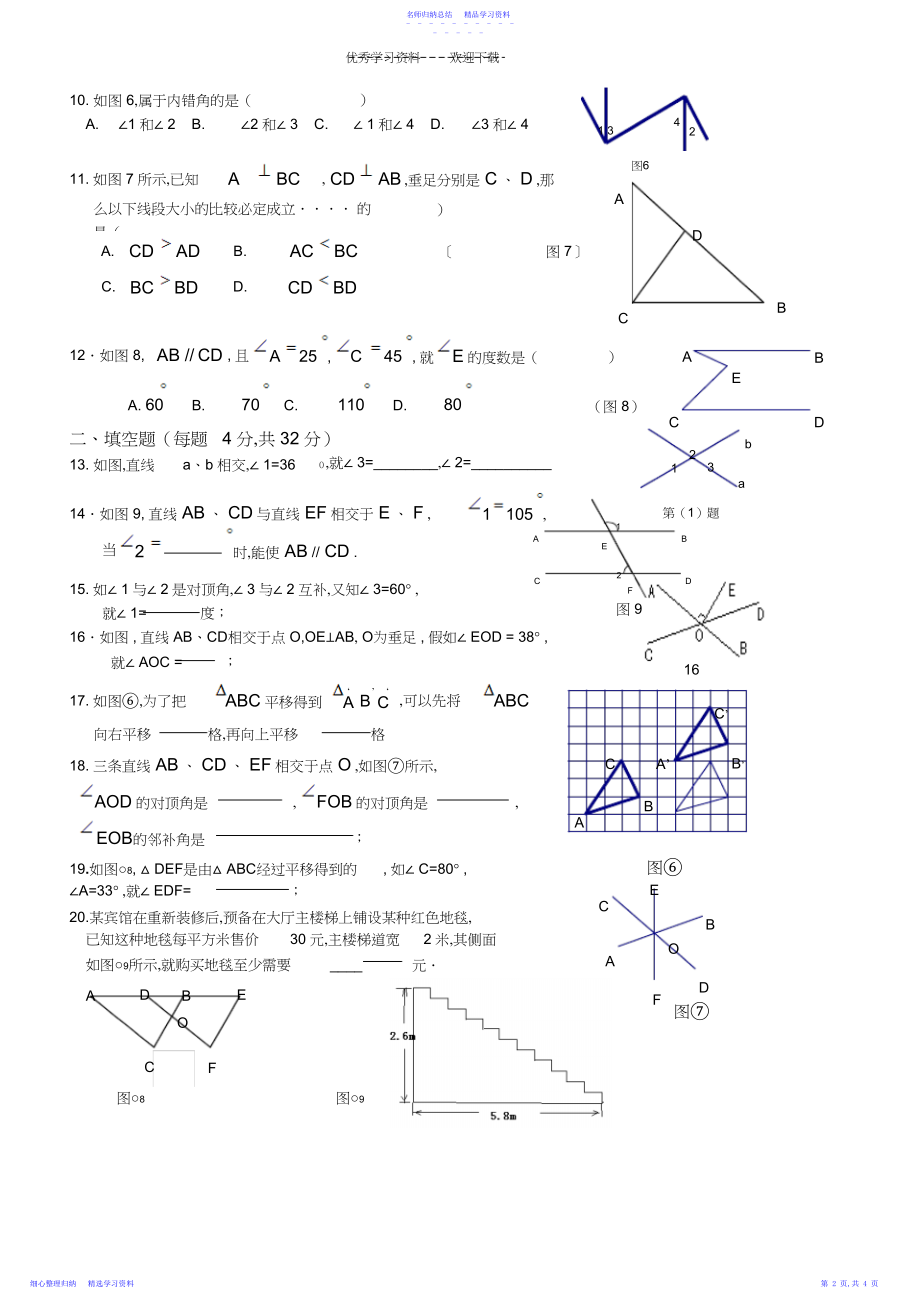 2022年七年级第五章相交线与平行线试题.docx_第2页