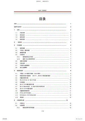 2022年SAP开发规范 .pdf