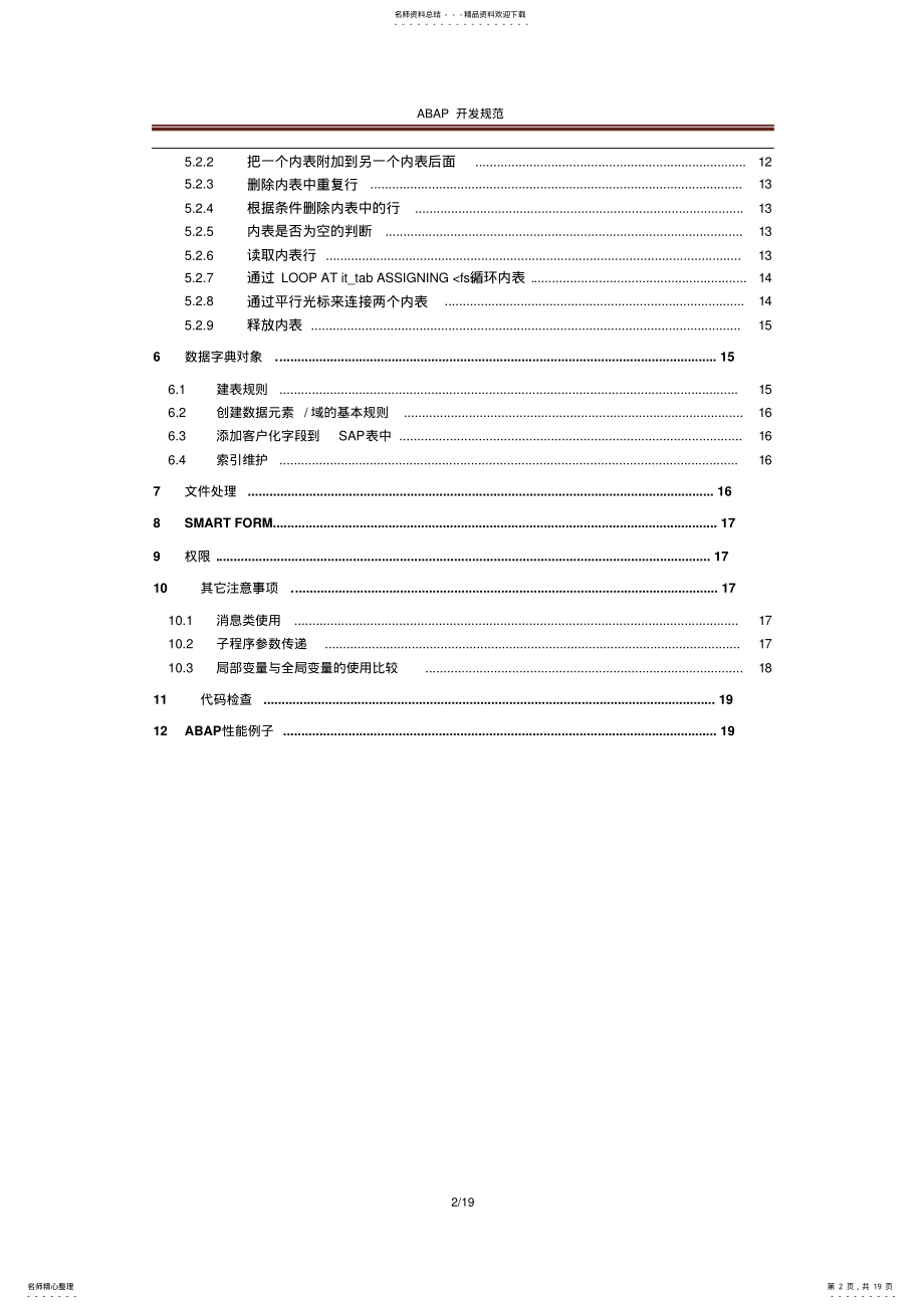 2022年SAP开发规范 .pdf_第2页