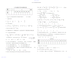 2022年七年级数学知识竞赛试卷.docx