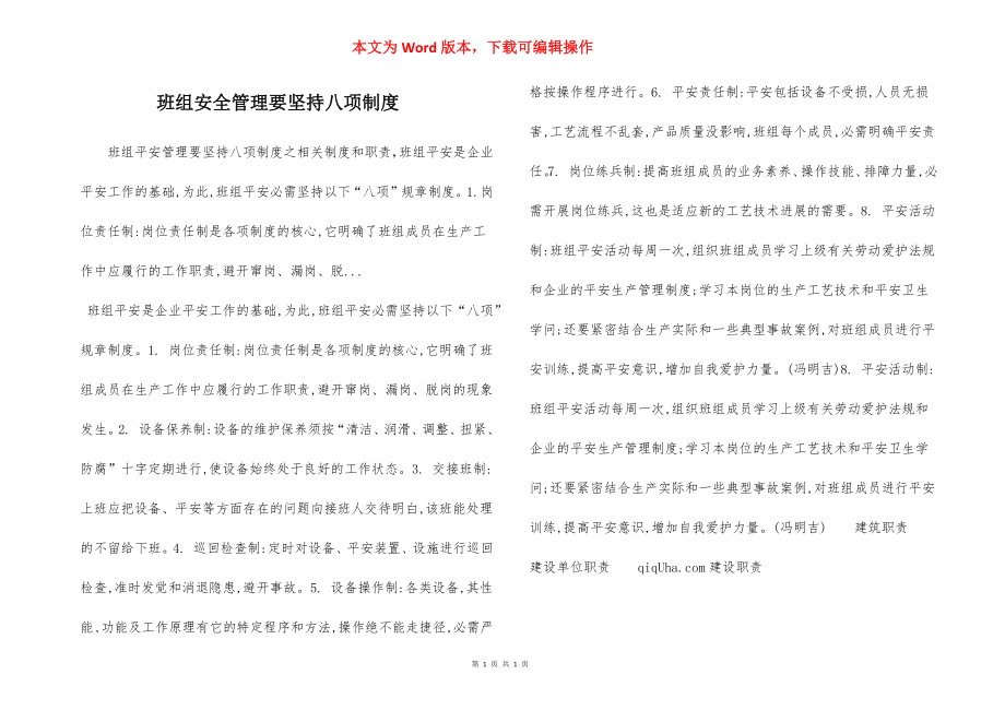 班组安全管理要坚持八项制度.docx_第1页