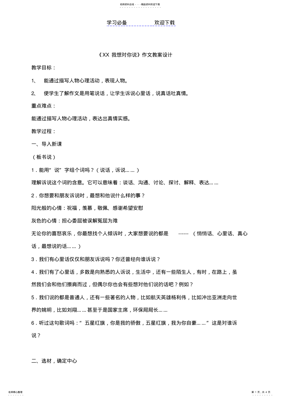 2022年《xx我想对你说》作文教案 .pdf_第1页