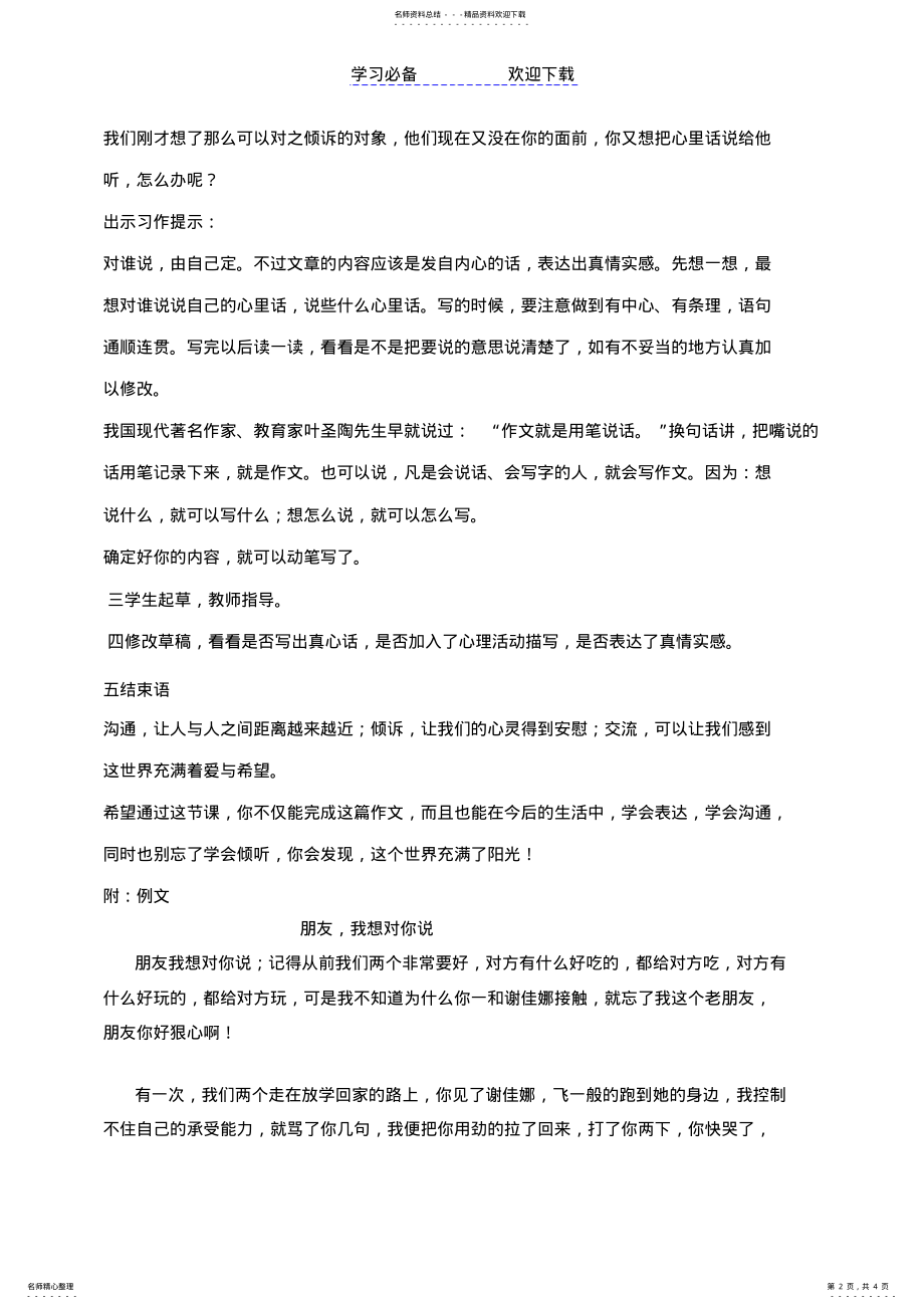 2022年《xx我想对你说》作文教案 .pdf_第2页