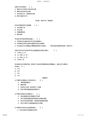 2022年《远程学习》试 .pdf