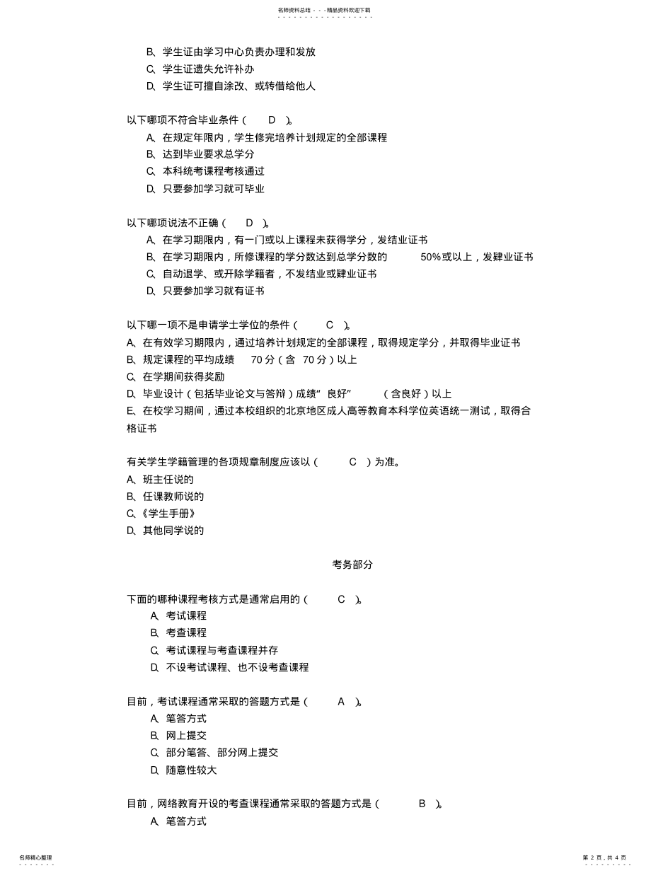 2022年《远程学习》试 .pdf_第2页