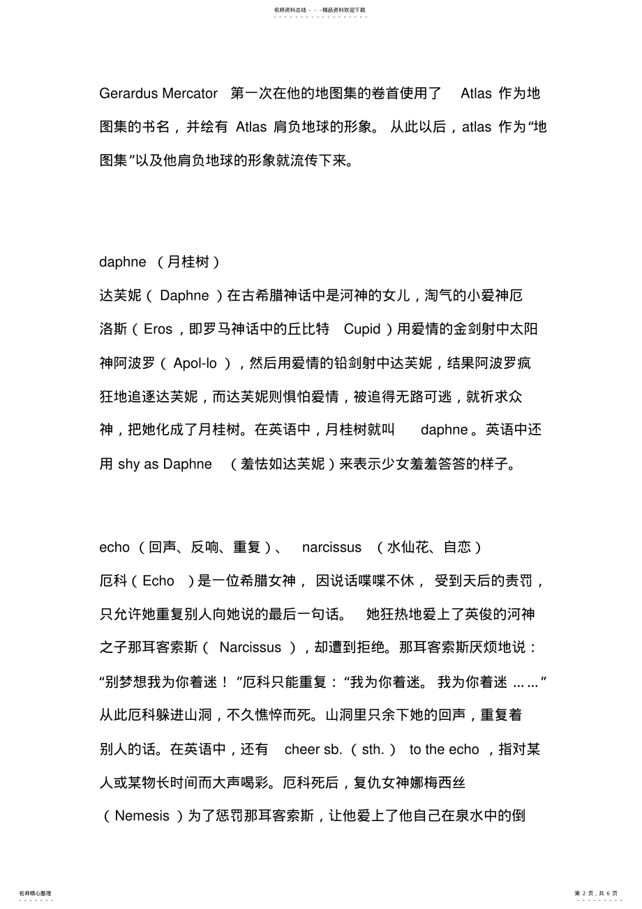 2022年源于希腊神话的英语词汇及其典故 .pdf_第2页